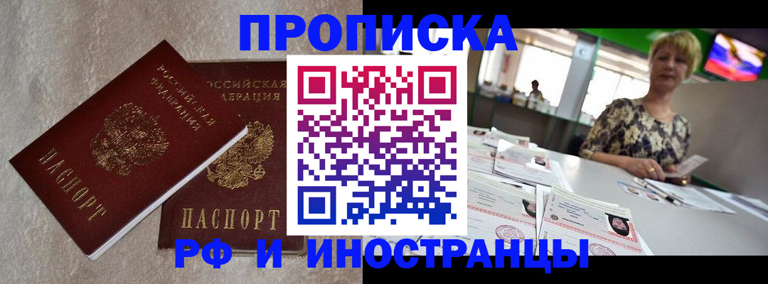 временная регистрация купить в Дзержинском