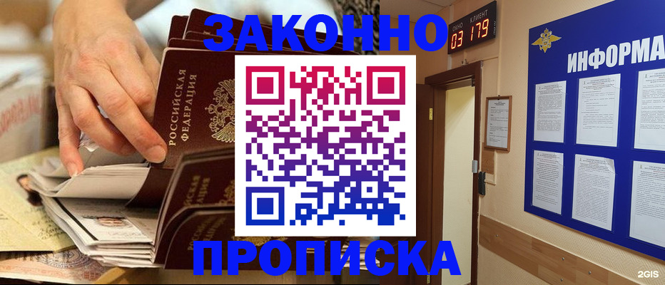прописка для военкомата в Дзержинском