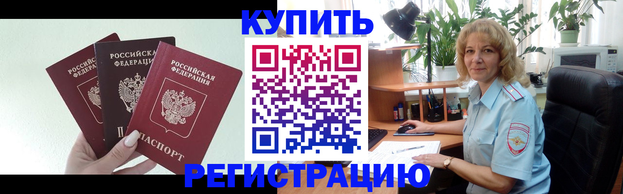 временная регистрация надежно в Дзержинском
