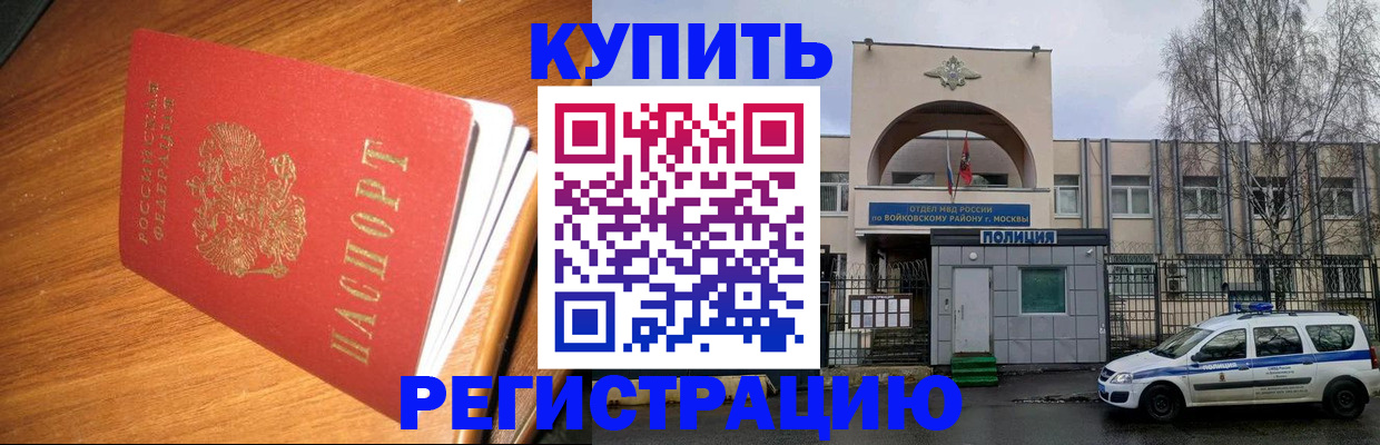 временная регистрация в квартире в Дзержинском